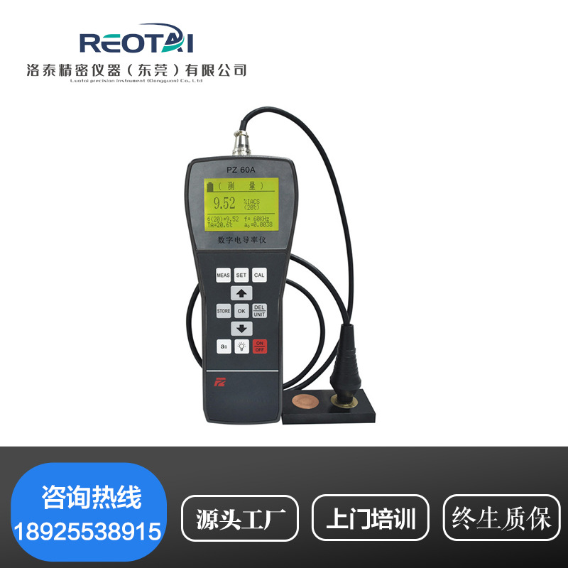 便携式PZ-60A涡流电导率测试仪数显导电率铜铝导电测试仪新品推荐