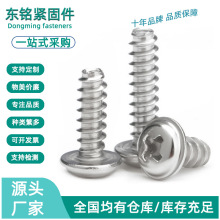 M2M2.6M3M4 304不锈钢带介平尾自攻十字圆头带垫自攻PWB平尾自攻