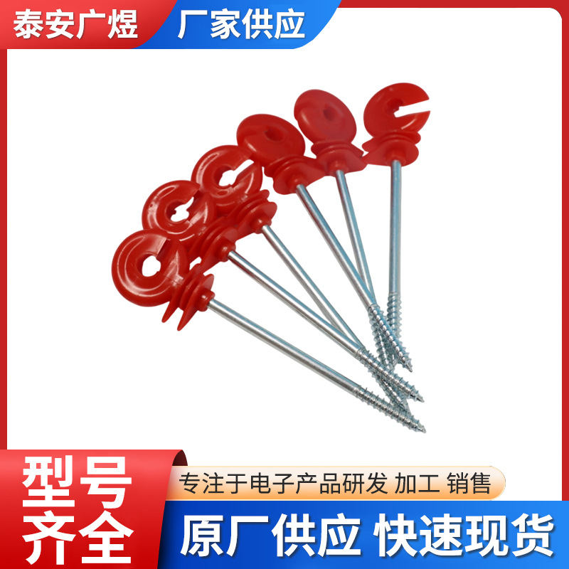 现货绝缘子螺栓钉围栏养殖电网红色长钉绝缘子牧场电子围栏批发