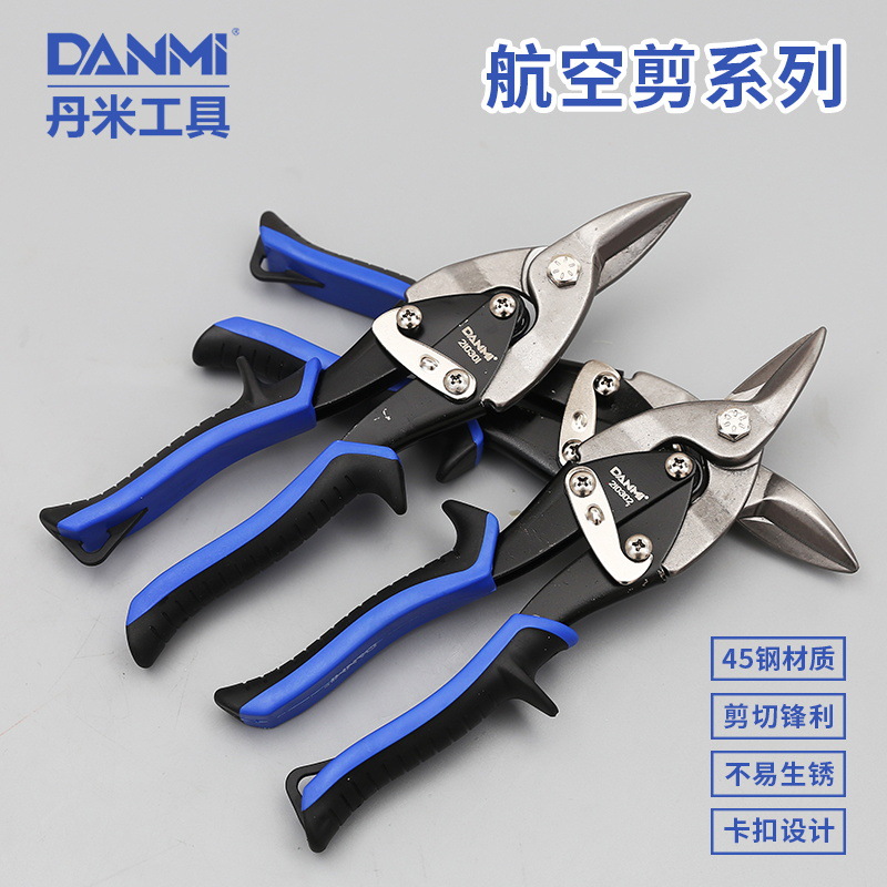 丹米工具航空剪铁皮剪工业剪铝扣板集成吊顶剪刀大号强力龙骨剪