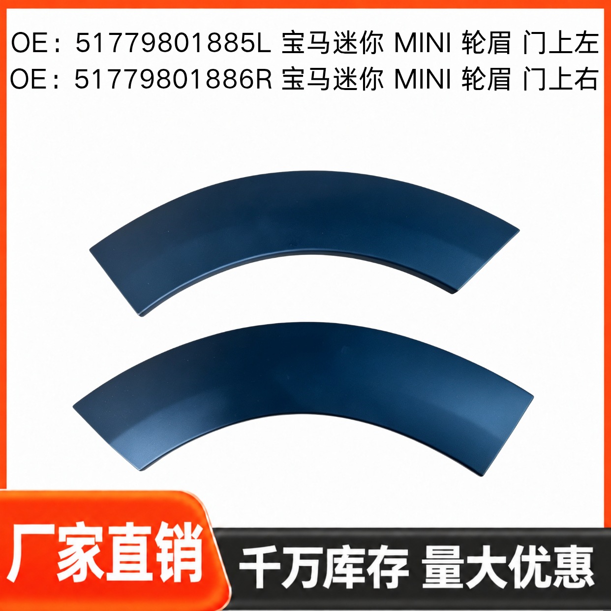 Suitable for BMW Mini, left and right door wheel arches, part numbers 51779801885L and 51779801886R