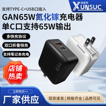 GaN65W氮化镓充电器PD快充笔记本充头多口USB充电器可转换插头