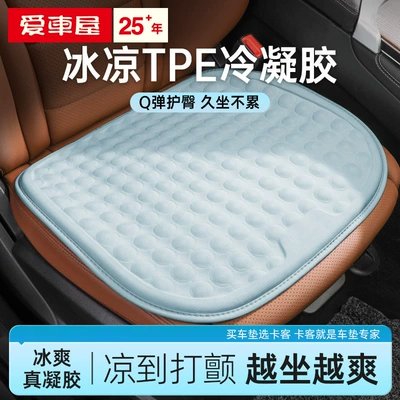 Aichewu Car All-Season Universal Summer Seat Cushion Cold Gel Seat Pad Summer Cooling Pad Ventilated Breathable Seat Cushion