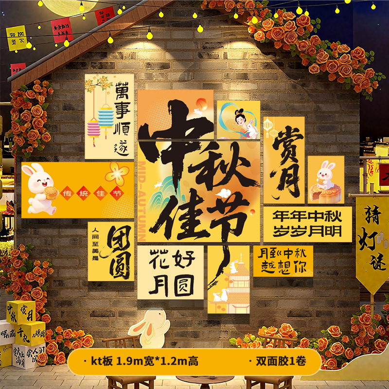 中秋国庆节氛围场景布置装饰品活动网红拍照区打卡道具板文化墙猫|undefined
