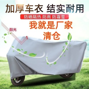 Universal Thickened Sun Protection and Rain Cover for All Seasons, Dustproof Motorcycle Battery Car, Electric Car Cover