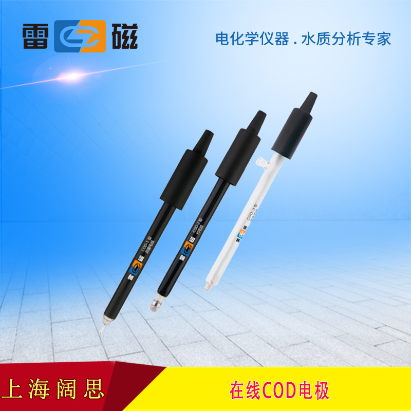 雷磁COD-580在线化学需氧量测定仪配套专用电极COD-1 COD-2 COD-3