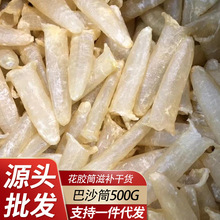 花胶鱼胶巴沙筒胶餐饮业酒店花胶鱼肚淡水鱼胶片干货500g海鲜批发