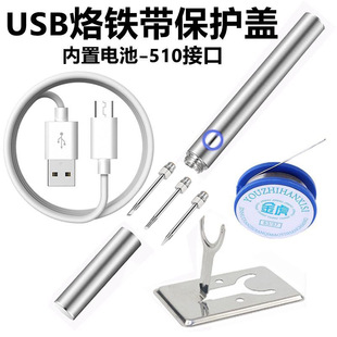 Wireless Soldering Iron Rechargeable Soldering Iron 510 Interface Battery Soldering Iron Portable Fast Heating Welding Repair Tool Hot Code Tool