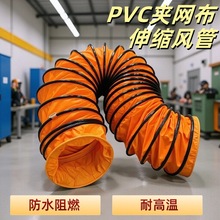 阻燃PVC夹网布通风耐高温软管 机场船舶厂帆布伸缩耐热pvc风管