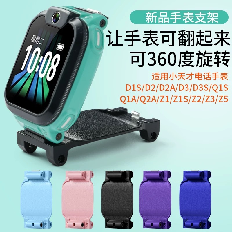 Suitable for genius phone watch d2/Q1/z5/z1s360 degree rotating base z3/y03/z2 strap accessories