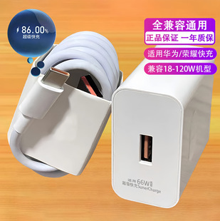 66W Super Fast Charging Charging Head Suitable for Honor/Huawei Mobile Phone Charger USB Data Cable Fast Charging Head Set