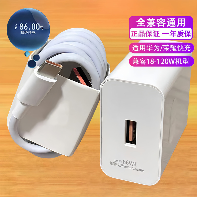 Suitable for Honor/Huawei Mobile Phone Charger USB Data Cable Fast Charging Head Set 66W Super Fast Charging Charging Head