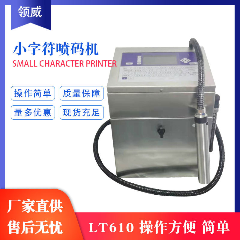 全自动油墨喷码机日期批号在线式喷码机塑料袋瓶盖瓶体日期打码