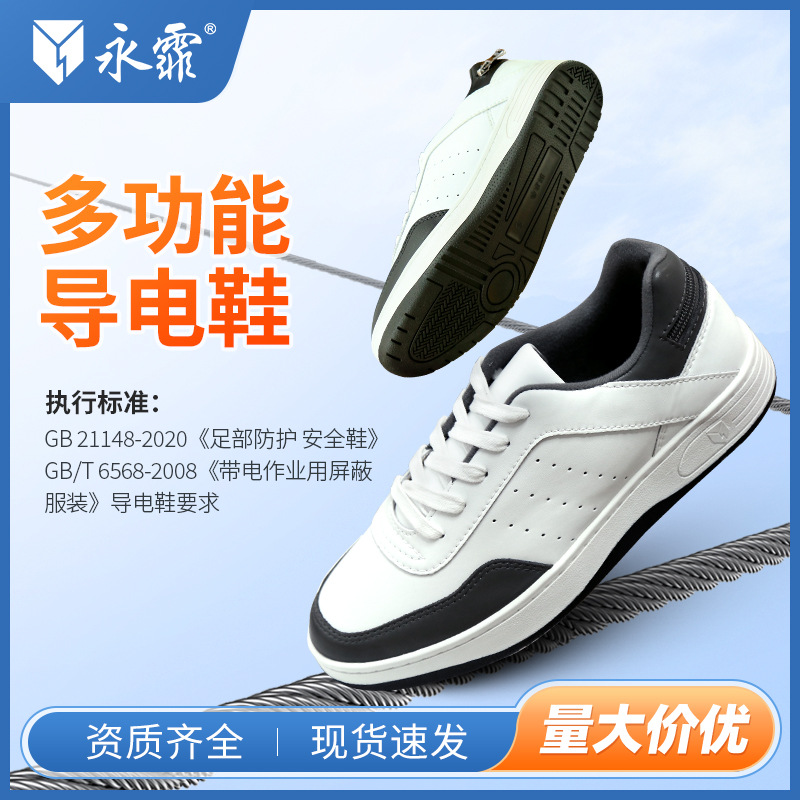 永霏导电鞋高压屏蔽服交流高压防静电服专用屏蔽鞋电力作业安全鞋