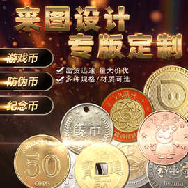 游戏币定制不锈钢学习积分代币定做娃娃机电玩城订做防伪金属硬币