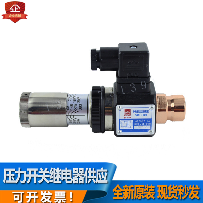 台湾ASHON金油顺压力继电器 JCS-02N压力开关