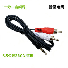 һ�ֶ���Ƶ��3.5��ת2RCA��ͷAV�߶�������ת����һ�ֶ�˫������