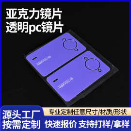 丝印加厚PC透明镜片亚克力高清透明防刮花视窗镜片显示屏幕镜片