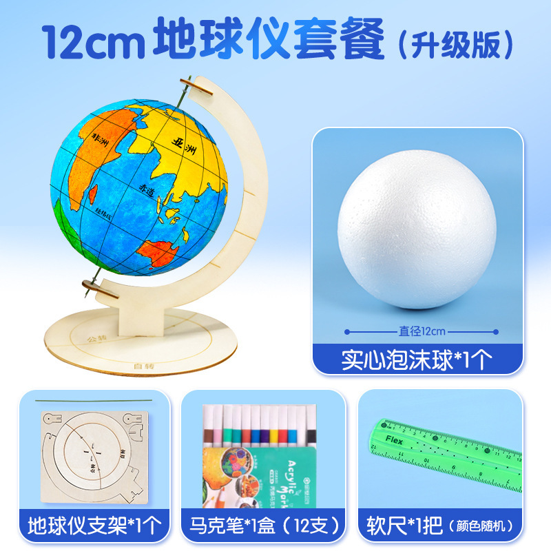 地球仪材料包自制半成品地球模型泡沫球圆球初中生地理课手工制作|undefined
