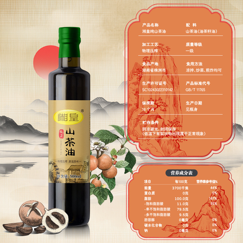 【湘皇】纯山茶油500ml礼盒物理冷榨茶籽油湖南特产茶树油食用油|undefined