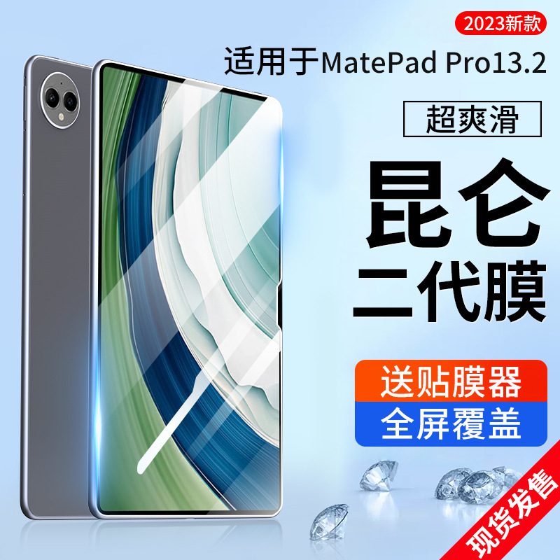 Suitable for Huawei Matepad Pro 13.2 Tablet Tempered Film, Anti-Blue Light Eye Protection Film, High-Definition Full Screen