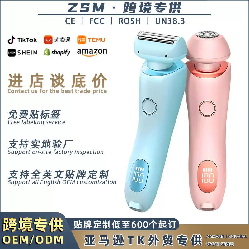 脱毛仪跨境爆款二合一女士剃毛器比基尼私处腋下刮脱毛器干湿两用
