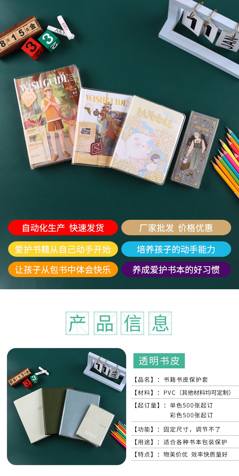 枫硕详情页-书皮_04