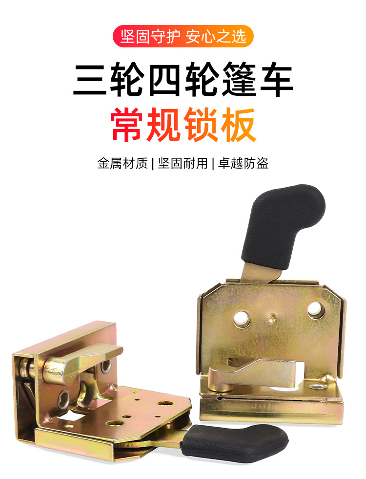 Electric tricycle four-wheel vehicle handle closed shed canopy door lock assembly door handle lock plate car lock lock block