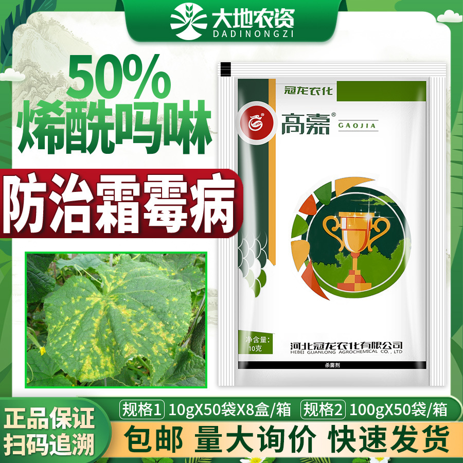 冠龙农化高嘉烯酰吗啉林水分散粒剂黄瓜霜霉病专用农药真菌杀菌剂