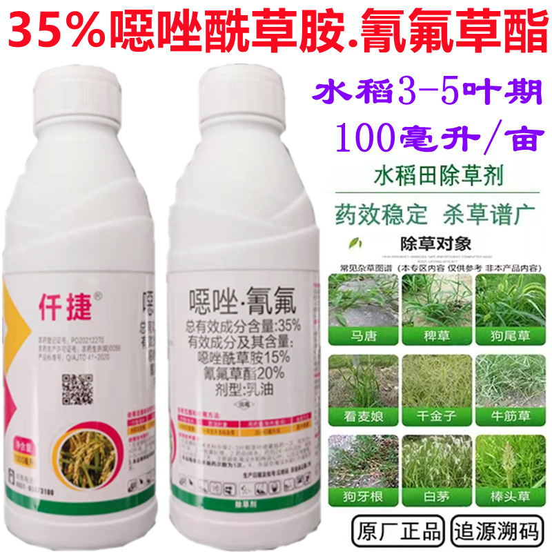 35% Rice Herbicide echinochloa crusgalli Daughter Pesticide 1000 Milliliter