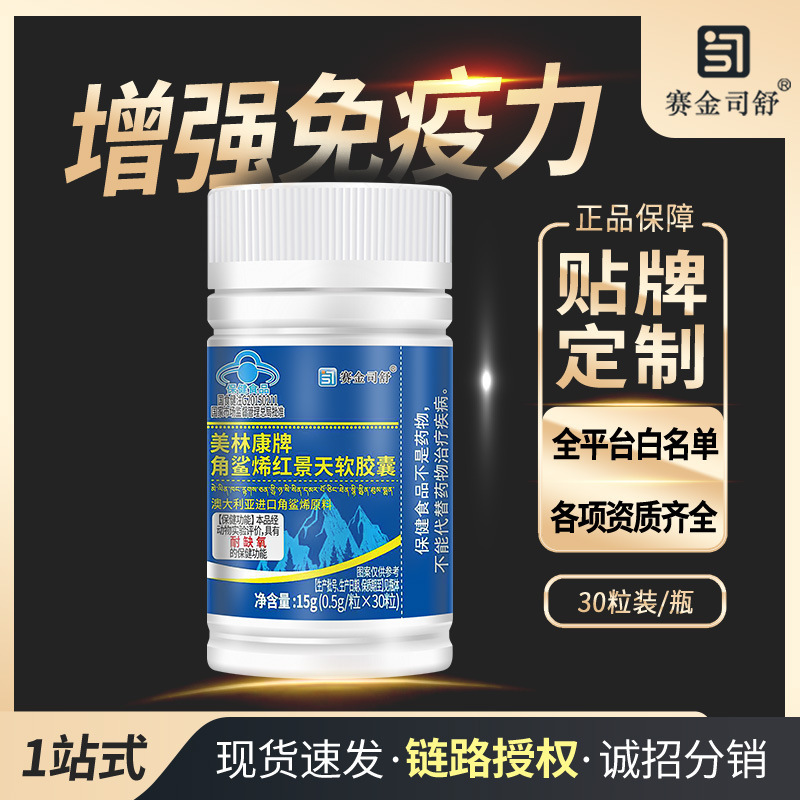 Hot-Selling Spot Goods: Squalene Rhodiola Rosea Soft Capsules with Hypoxia-Resistance Function, Blue-Capped Health Food, Wholesale and Dropshipping
