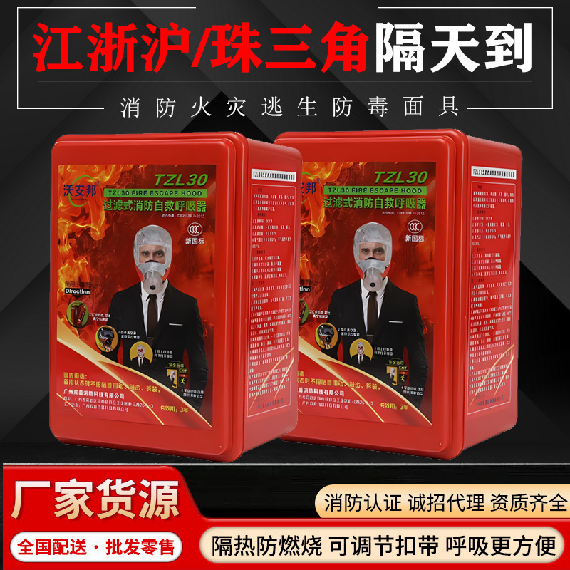 Fire equipment fire mask gas mask TZL30 smoke mask household fire fire escape mask