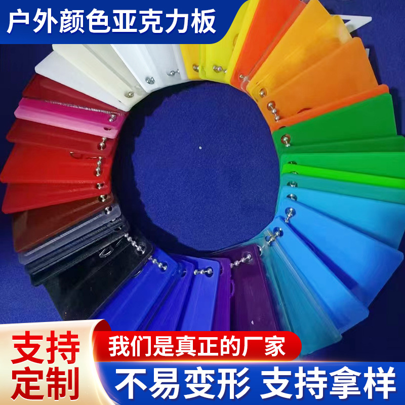 厂家供应户外颜色亚克力板磨砂有机玻璃板激光切割UV打印彩金葱板