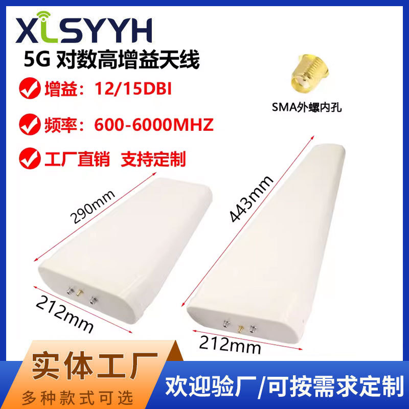 5G/4G全向对数周期天线长款大天线 高增益接收天线手机信号放大器
