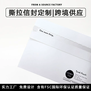 高端袜子内衣撕拉纸袋信封袋撕拉包装袋定制印logo特种纸牛皮纸袋