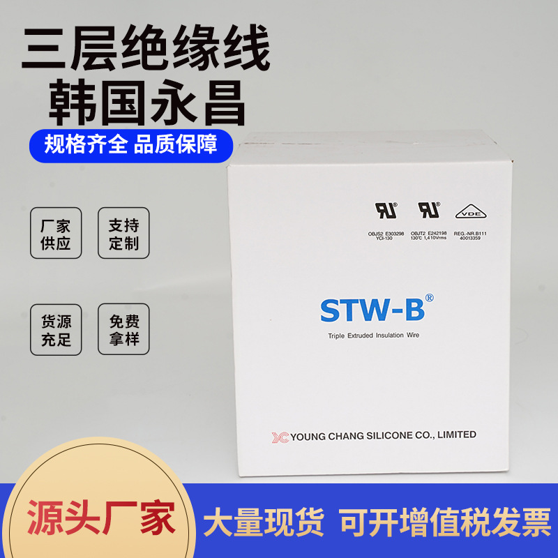三层绝缘线STW-B 韩国永昌 0.40mm电器变压器磁环线圈直焊产品