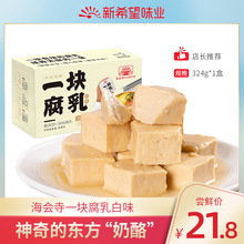 海会寺一块腐乳白味324g四川特产豆腐乳独立装原味素腐乳家用包邮