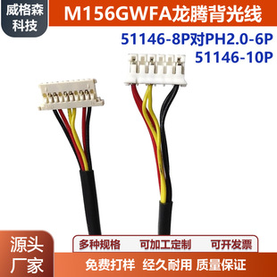 M156GWFA���v51146-8P��PH2.0-6P���⾀Һ�������⾀51146-10����