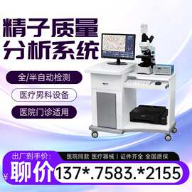 精子分析仪 精液分析仪 精子质量分析仪精子 采集分析仪器