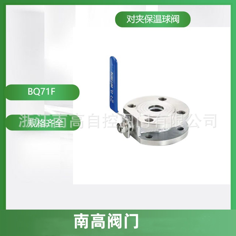 BQ71F-16P不锈钢夹套保温对夹球阀 手动对夹式安装方便