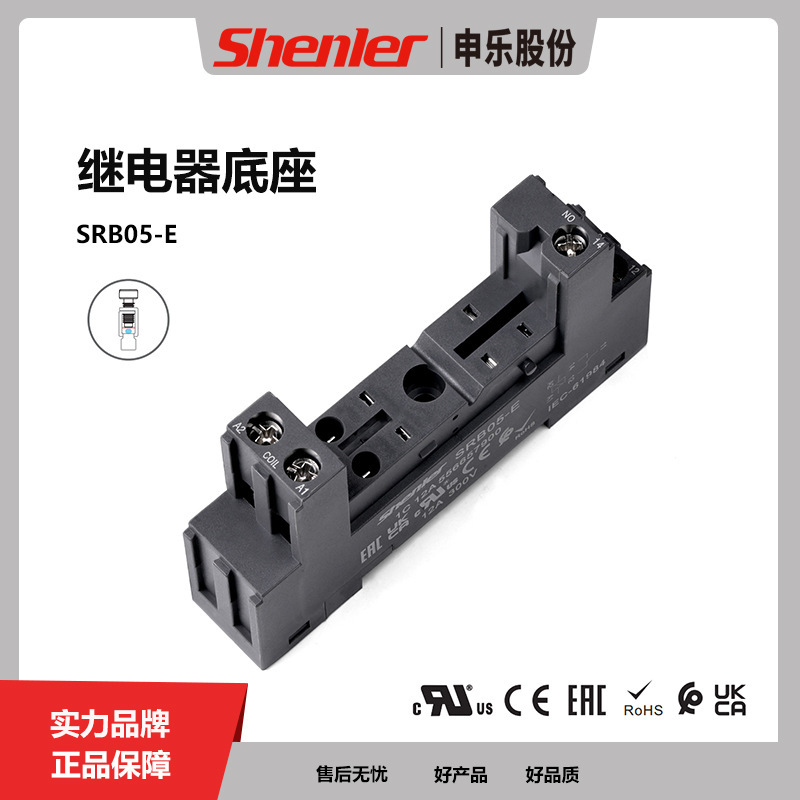 申乐SRB05-E小型中间继电器底座交流220V5孔12A电磁继电器底座