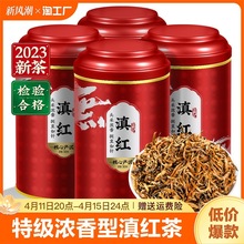 滇红茶云南凤庆滇红2023新茶红茶特级浓香型茶叶养胃正宗古树红茶