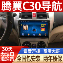 长城/腾翼C30大屏导航原厂专用车载改装倒车影像一体机中控显示屏