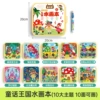 Water painting book [Fairy Tale Kingdom·10 pages to draw]
