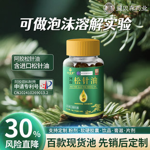 Pine needle oil soft capsules 60 wholesale Yuanbao maple oil gel gel candy European mountain pine needle leaf extraction pine needle oil