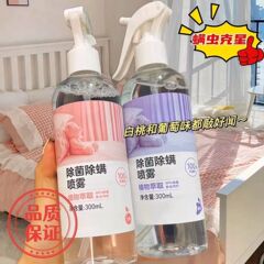 ダニ除去スプレー 雲南ハーブダニ除去加工品 妊娠中・幼児用ベッド寮 洗わない日光殺虫ダニスプレー