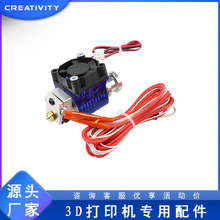 3D打印机配件12V/24V E3DV6全套喷头 带风扇/热敏/加热棒全套套件