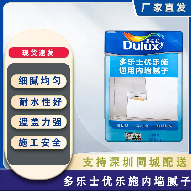 多乐士内外墙腻子粉面层耐水耐碱柔韧抗开裂防潮防霉耐候20kg白色