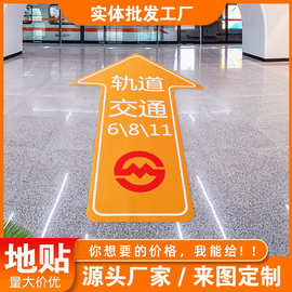 商场地铁车站导向地贴 3m3645防滑耐磨地贴 制作异形广告地贴