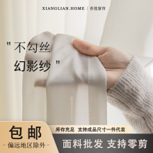 幻影纱防勾丝加厚纱帘白色透光不透人窗纱窗帘沙绍兴窗帘批发